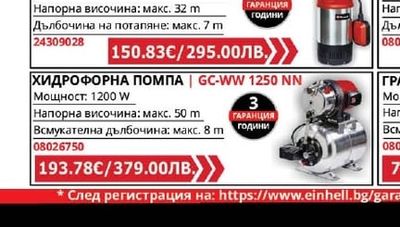 Einhell ПОТОПЯЕМА ВИСОКОНАПОРНА ПОМПА ЗА ЧИСТА ВОДА | GC-PP 900 N