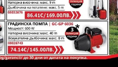 Einhell ПОТОПЯЕМА ПОМПА, ЗАМЪРСЕНА ВОДА GC-DP 1020 N