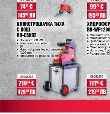 КОСА ЕЛЕКТРИЧЕСКА С НОЖ И КОРДА СГЪВАЕМА RD-EBC10