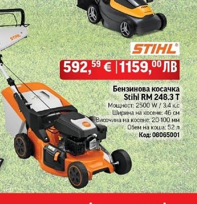 Stihl Бензинова косачка Stihl RM 248.3 T