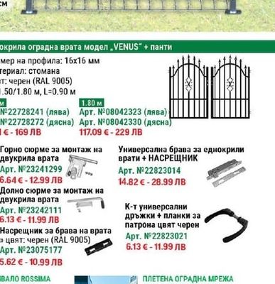 Ограден кол