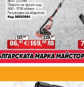 RAIDER Шлайфмашина за стени и тавани сгъваема RAIDER RD-DS08