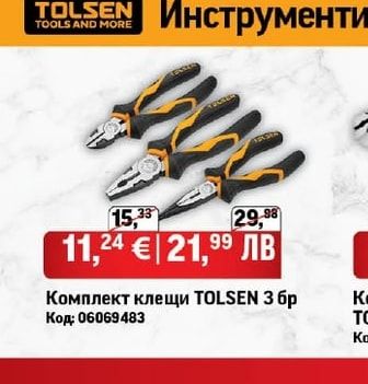 TOLSEN Комплект клещи TOLSEN 3 бр