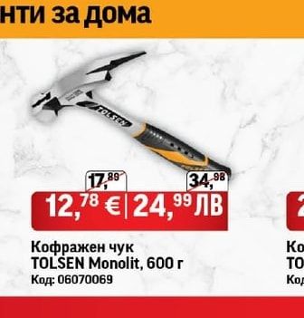 TOLSEN Кофражен чук TOLSEN Monolit, 600 г