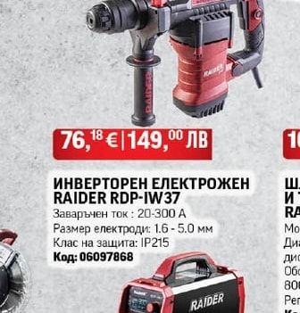 RAIDER Перфоратор RAIDER RDP-HD56
