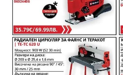 Einhell ПРОБОДЕН ТРИОН | TC-JS 80/1