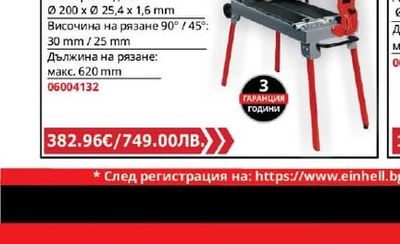 Einhell РАДИАЛЕН ЦИРКУЛЯР ЗА ФАЯНС И ТЕРАКОТ | TE-TC 620 U