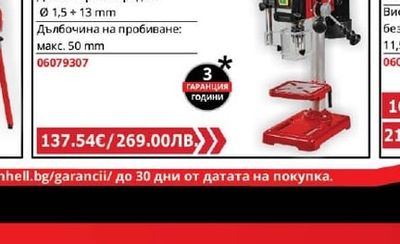 Einhell КОЛОННА БОРМАШИНА | TC-BD 450