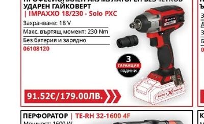 Einhell ПРОФЕСИОНАЛЕН АКУМУЛАТОРЕН БЕЗЧЕТКОВ ПЕРФОРАТОР | TP-HD 18/26 D Li BL-Solo PXC