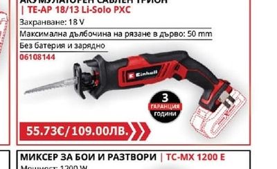Einhell АКУМУЛАТОРНА ПРАХОСМУКАЧКА | TE-HV 18/06 Li-Solo PXC