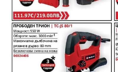 Einhell ПЕРФОРАТОР | TE-RH 32-1600 4F