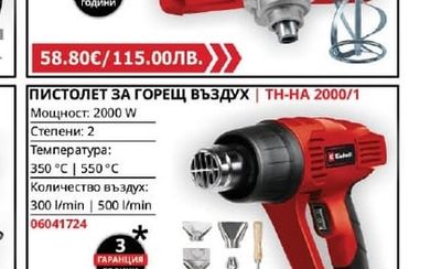 Einhell МИКСЕР ЗА БОИ И РАЗТВОРИ | TC-MX 1200 E