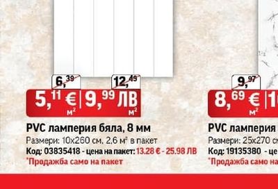 PVC ламперия бяла, 8 мм