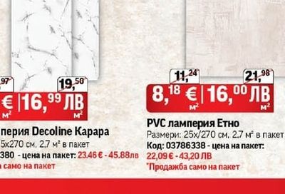 Decoline PVC ламперия Decoline Карара