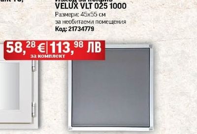 VELUX Изход за покрив VELUX VLT 025 1000