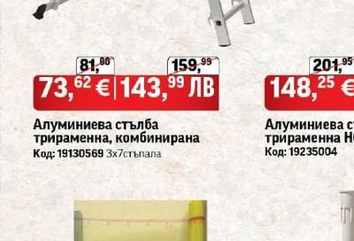 Алуминиева стълба трираменна, комбинирана
