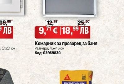 PVC прозорец за баня