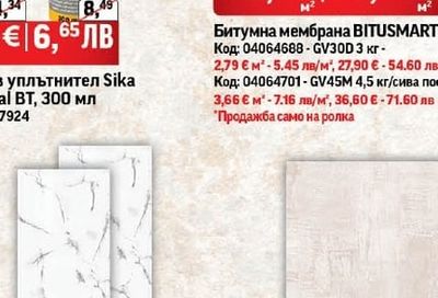 Sika Бутилов уплътнител Sika BlackSeal BT, 300 мл