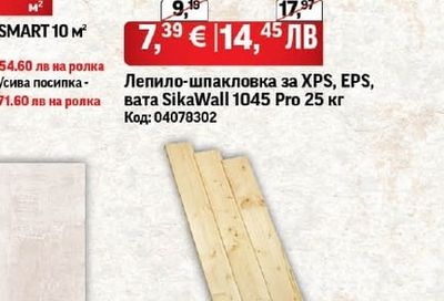 BITUSMART Битумна мембрана BITUSMART 10 м²