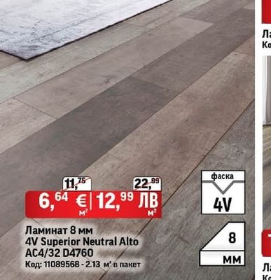 Ламинат 8 мм 4V Superior Neutral Alto AC4/32 D4760