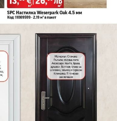SPC Настилка Weserpark Oak 4.5 мм