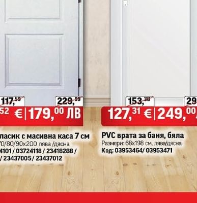 Врата Класик с масивна каса 7 см
