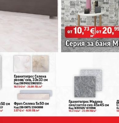 Гранитогрес Медина сив/светло сив 45х45 см
