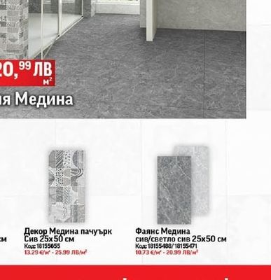 Фаянс Медина сив/светло сив 25х50 см