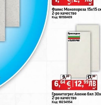 Фаянс Монопороза 15х15 см 2-ро качество