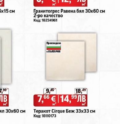 Гранитогрес Равена бял 30х60 см 2-ро качество