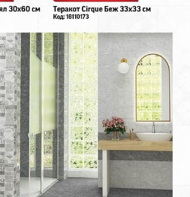 Теракот Cirque Беж 33х33 см