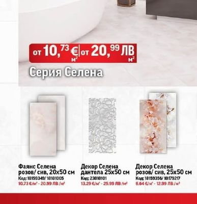 Декор Селена дантела 25х50 см