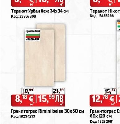 Теракот Урбан беж