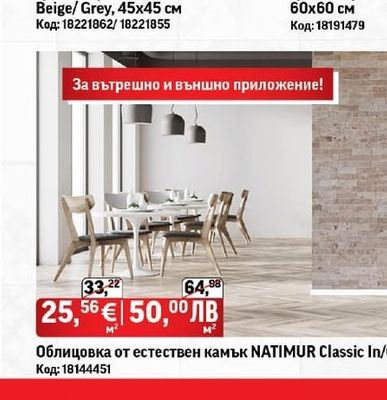 Гранитогрес Farilya Beige/Grey