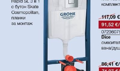 GROHE Комплект структура за вграждане Rapid SL 3 в 1