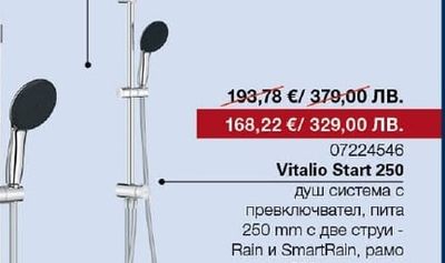 GROHE Vitalio Start 110 комплект душ гарнитура