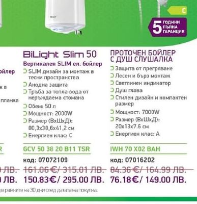 TESY BiLight Horizontal 50