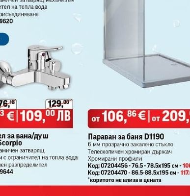 Vidima Стоящ смесител за умивалник Scorpio GRANDE