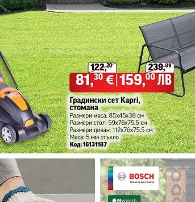 Градински сет Kapri, стомана