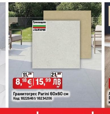 Гранитогрес Parini 60х60 см
