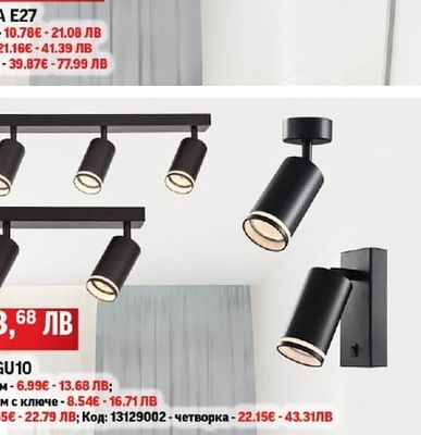Серия спотове BRIA E27