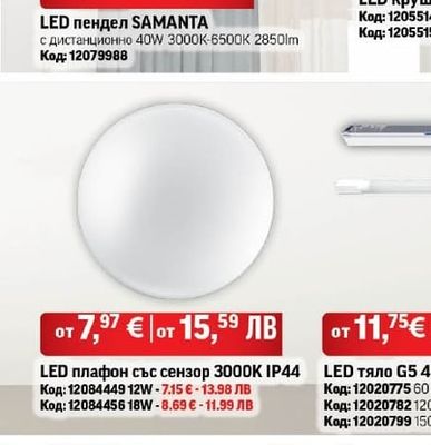 LED пендел SAMANTA
