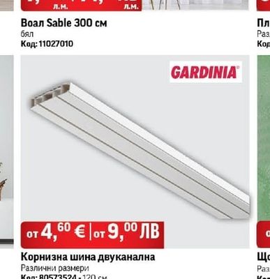 Воал Sable 300 см