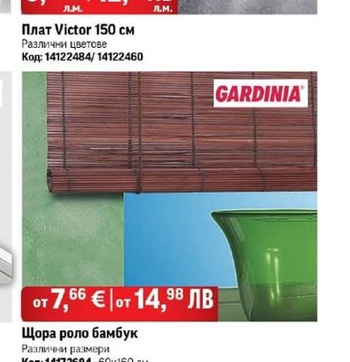 Плат Victor 150 см