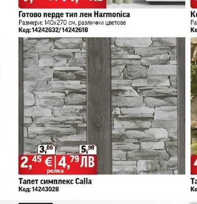 Готово перде тип лен Harmonica