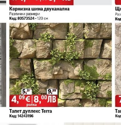 GARDINIA Корнизна шина двуканална