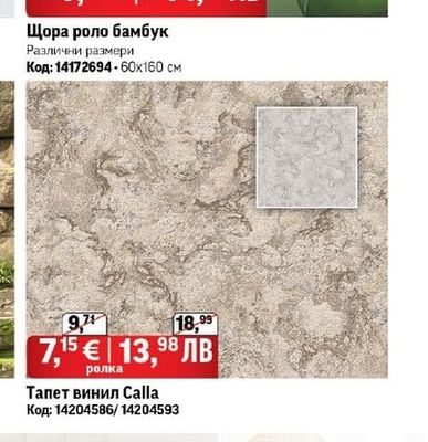 GARDINIA Щора роло бамбук