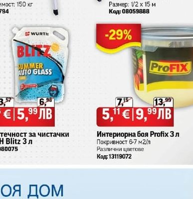 Стълба домакинска
