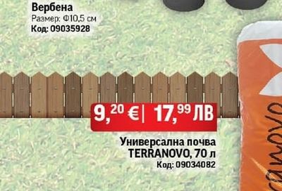 Универсална почва TERRANOVO