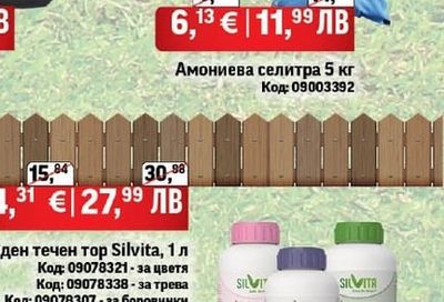 Хибриден течен тор Silvita